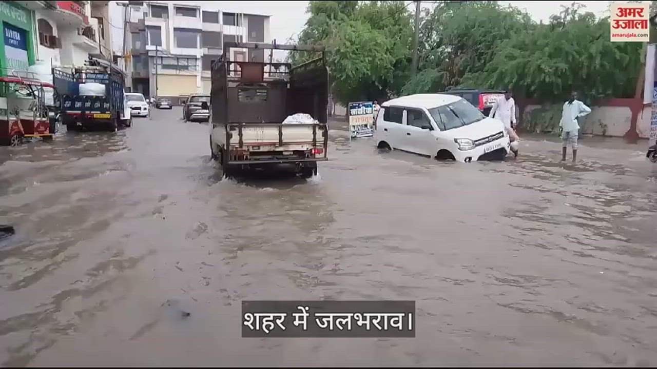 VIDEO : नारनौल में 4 घंटे बारिश होने से शहर हुआ जलमग्न, जलभराव होने से वाहन चालक परेशान