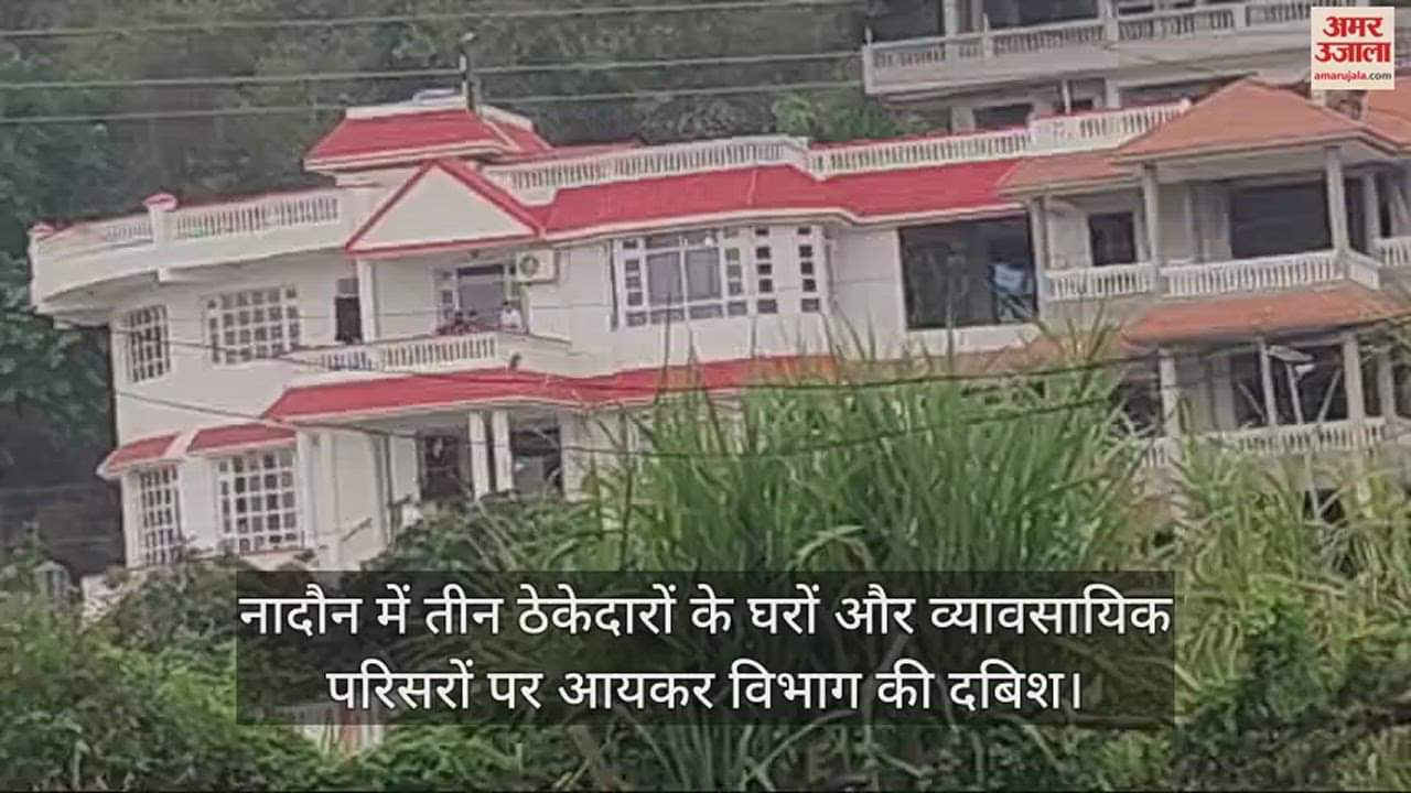 VIDEO : Income Tax Department raids in Naidun