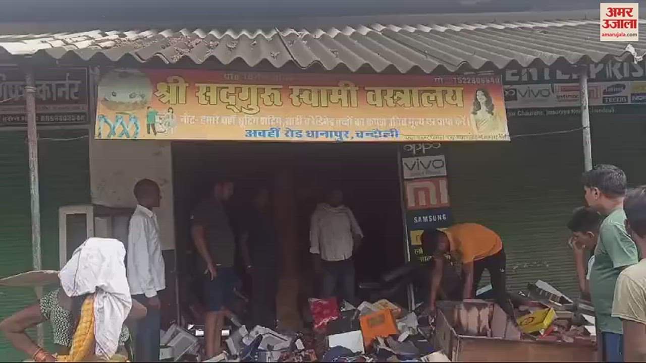 VIDEO : massive fire broke out clothes shop due to short circuit in chandauli loss of lakhs rupees