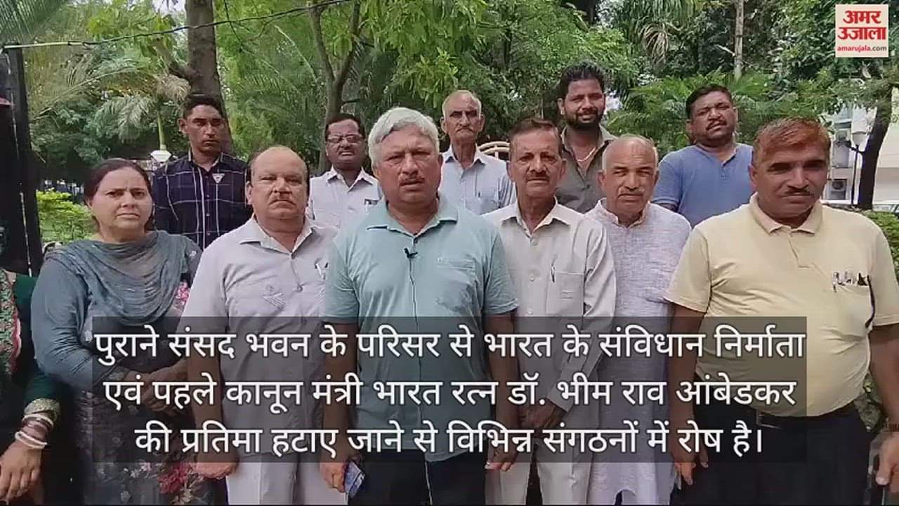 VIDEO : Various organizations are angry over the removal of Dr. Bhim Rao Ambedkar's statue from the premises of the old Parliament House