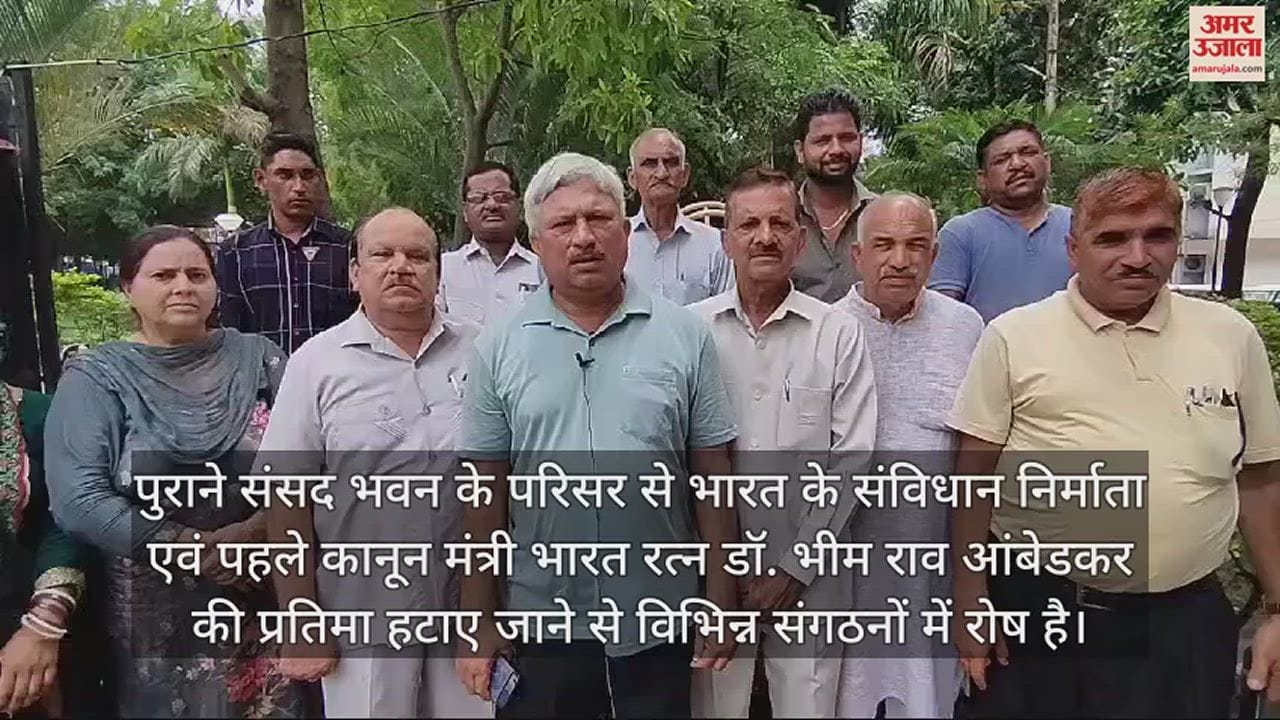 VIDEO : Various organizations are angry over the removal of Dr. Bhim Rao Ambedkar's statue from the premises of the old Parliament House