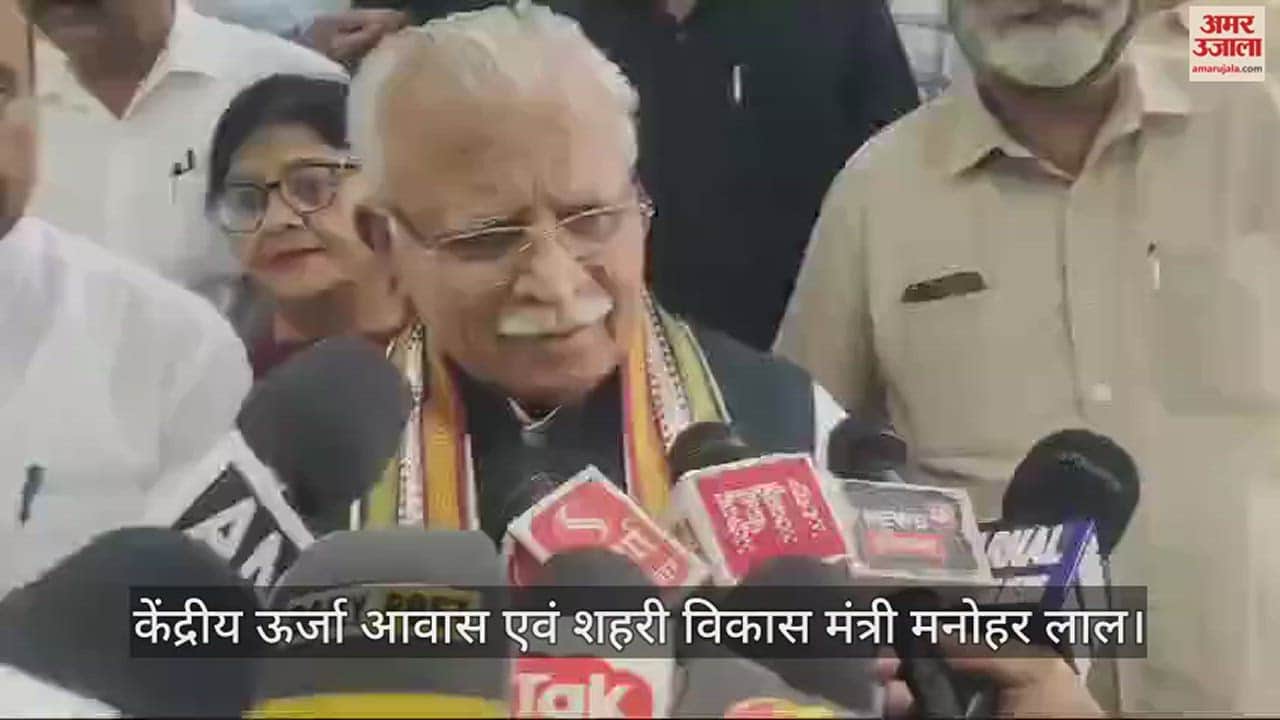 VIDEO : करनाल में केंद्रीय मंत्री मनोहर लाल बोले, अपराध को रोकने के लिए लगी है एजेंसियां