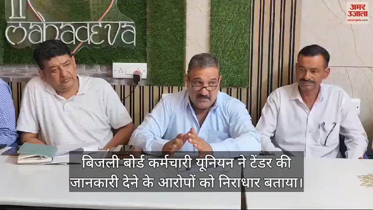 VIDEO : hpseb Employees Union termed the allegations of providing information about the tender as baseless