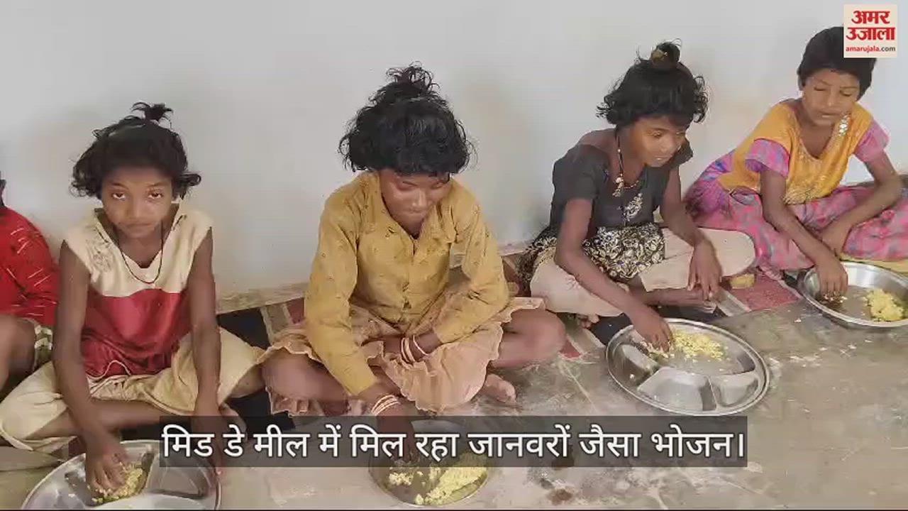 VIDEO : भूख से मौत की घटना पर जिस गांव पहुंचे थे पीएम, वहां मिड डे मील में मिल रहा जानवरों जैसा भोजन