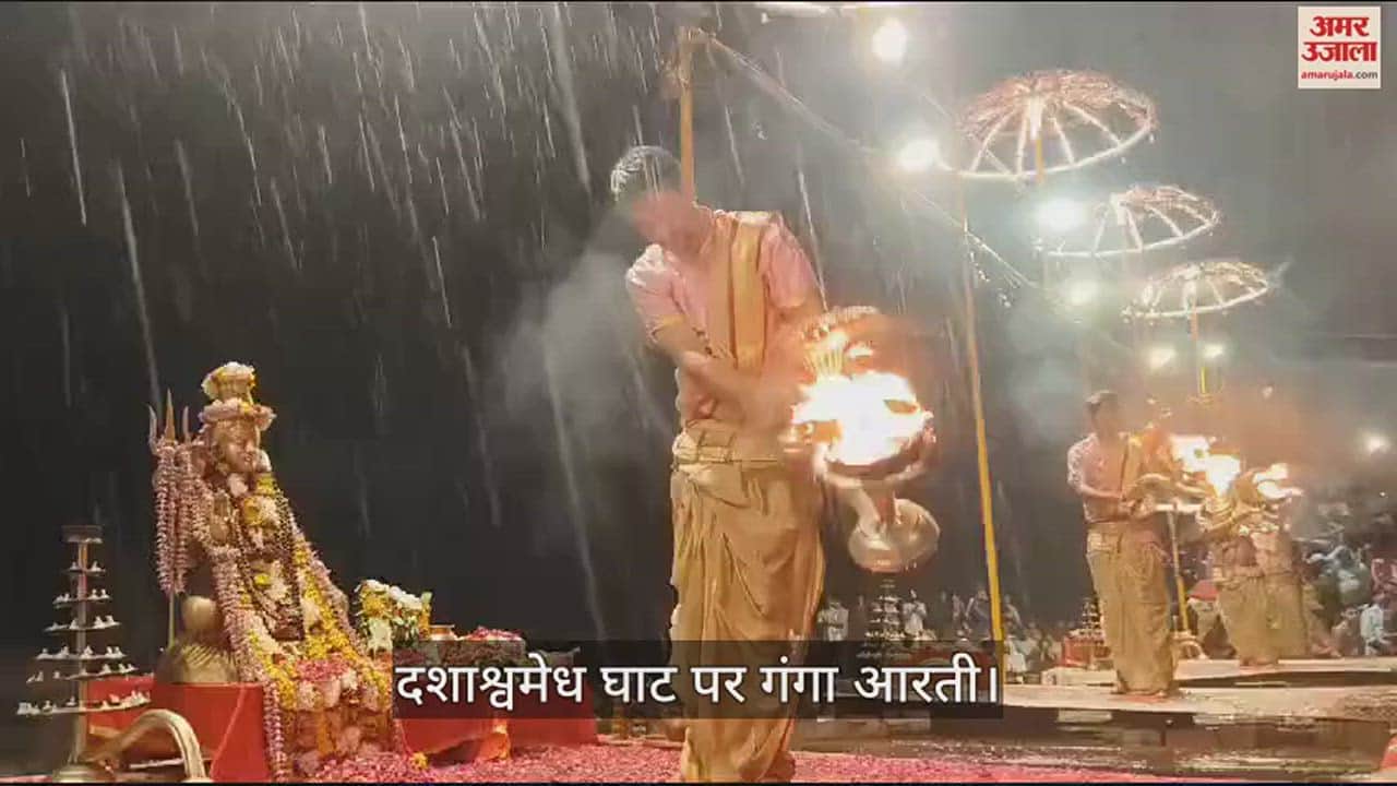 VIDEO : Ganga Aarti performed in Kashi amidst heavy rain