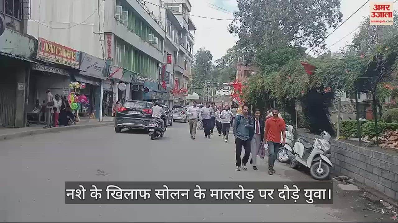 VIDEO : Youth ran on Solan's Mall Road against drug addiction