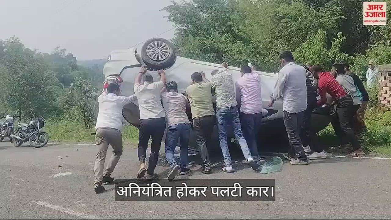 VIDEO : मनेन्द्रगढ़-चिरिमिरी में अनियंत्रित होकर पलटी कार, देखें