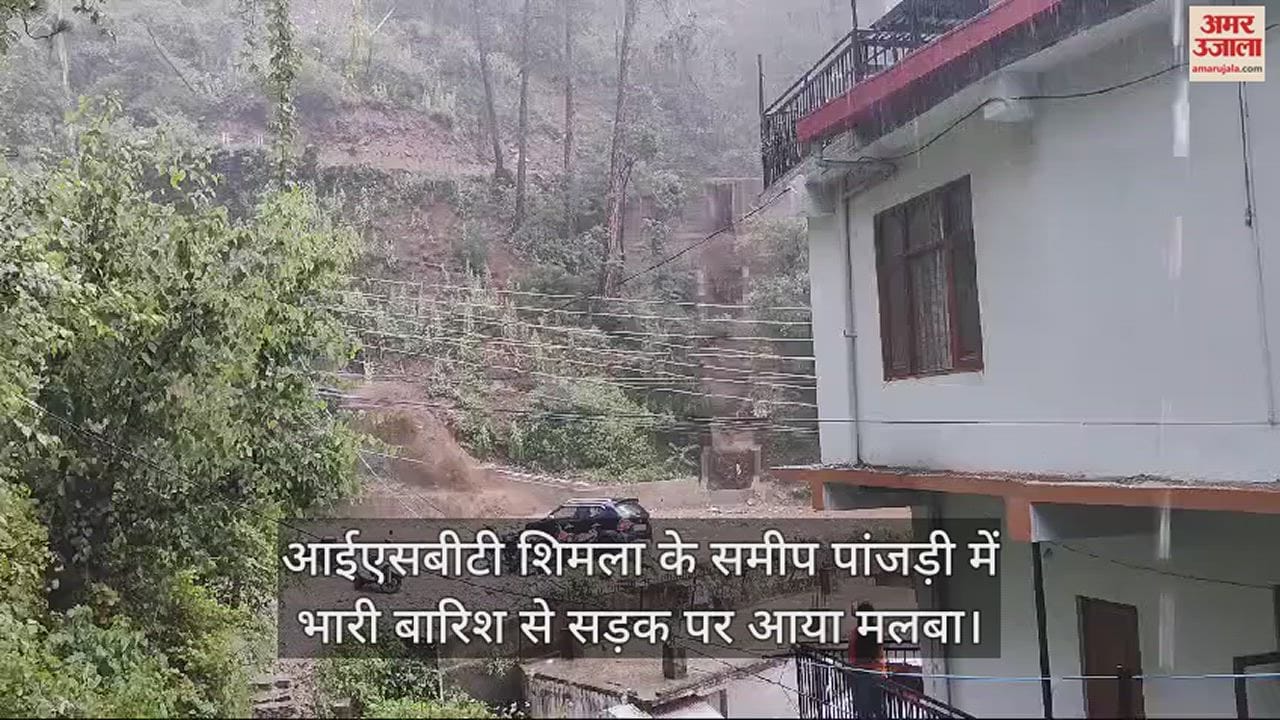 VIDEO : Heavy rains caused debris on the road in Panjdi near ISBT Shimla