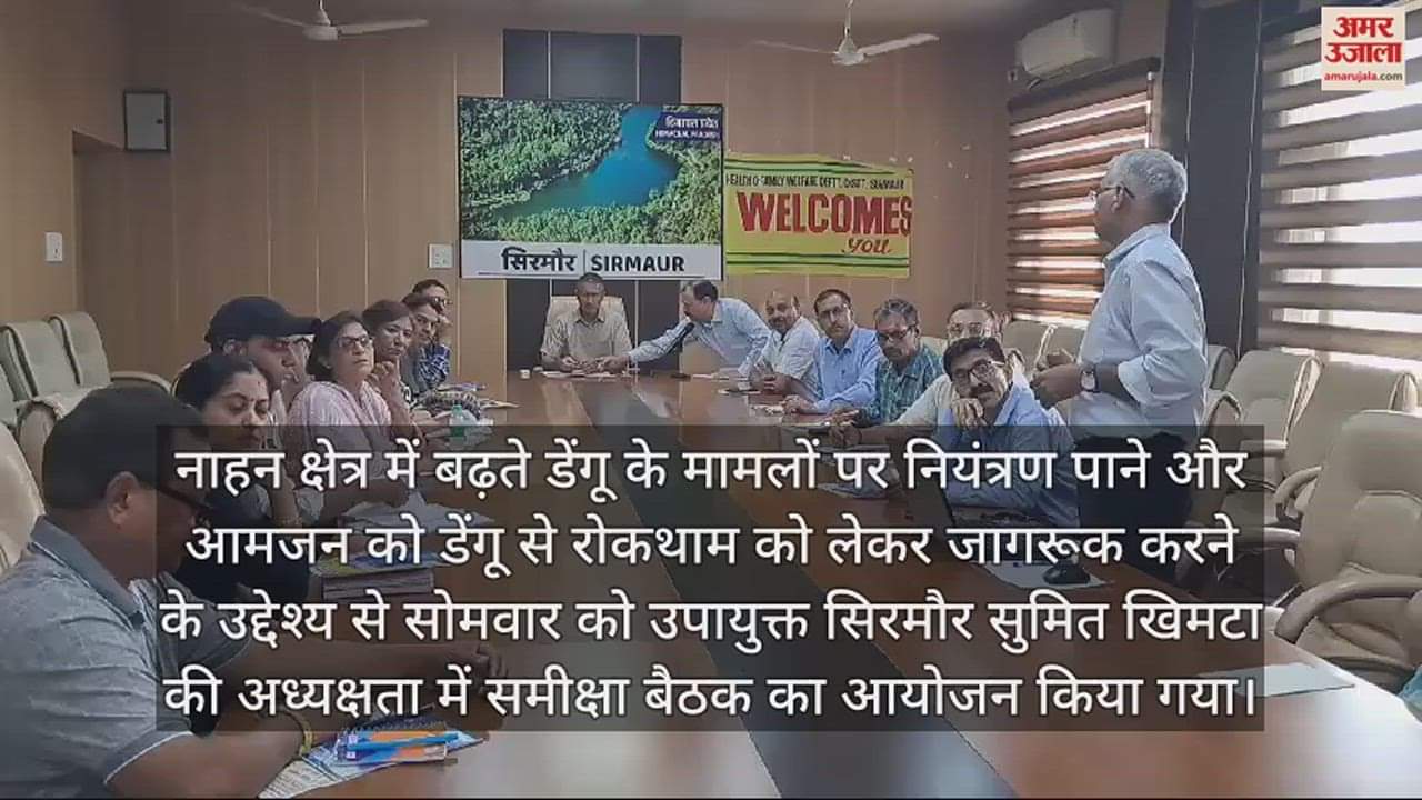 VIDEO : 53 cases of dengue were reported in Sirmour in the month of July