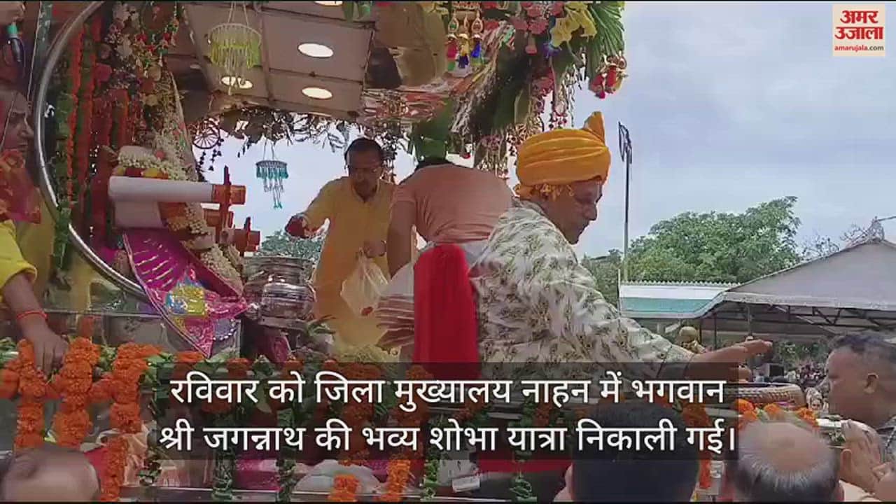 VIDEO : The historical city of Nahan became devotional with the slogans of Jai Jagannath