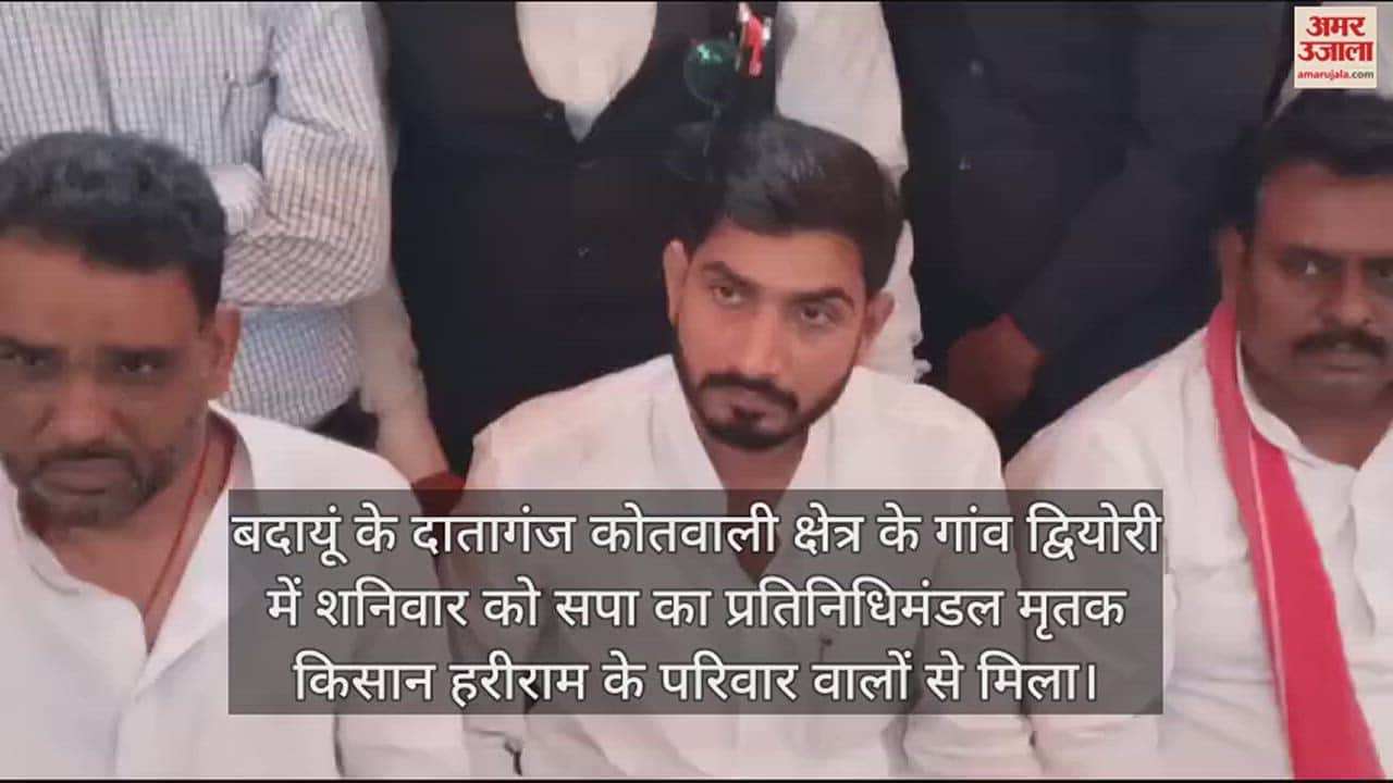 VIDEO : बदायूं हरीराम हत्याकांड... पीड़ित परिवार से मिले सपा सांसद आदित्य यादव, कही ये बात