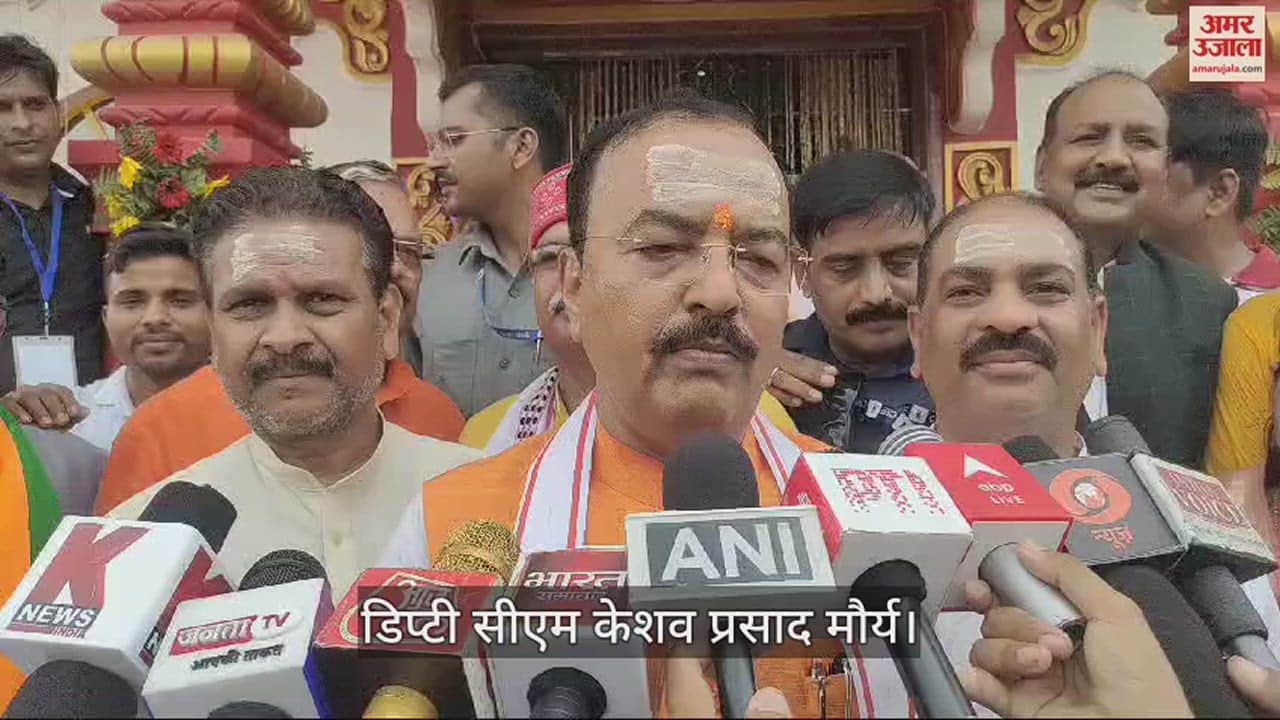 VIDEO : UP: Deputy CM Keshav reached the house of rebel SP MLA Pooja Pal, inaugurated the newly constructed Shiv temple.