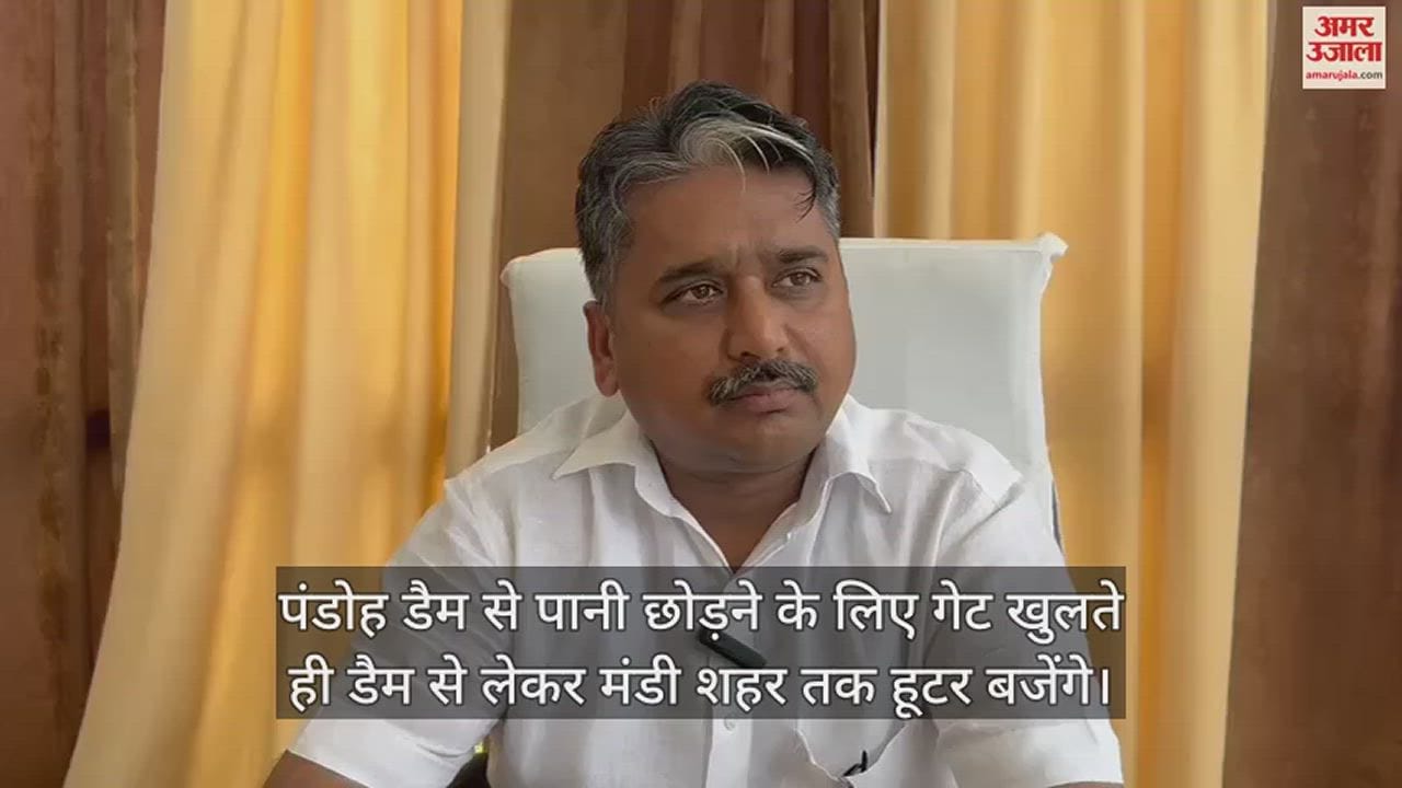 VIDEO : As soon as the gates of Pandoh Dam open hooters will sound till Mandi city