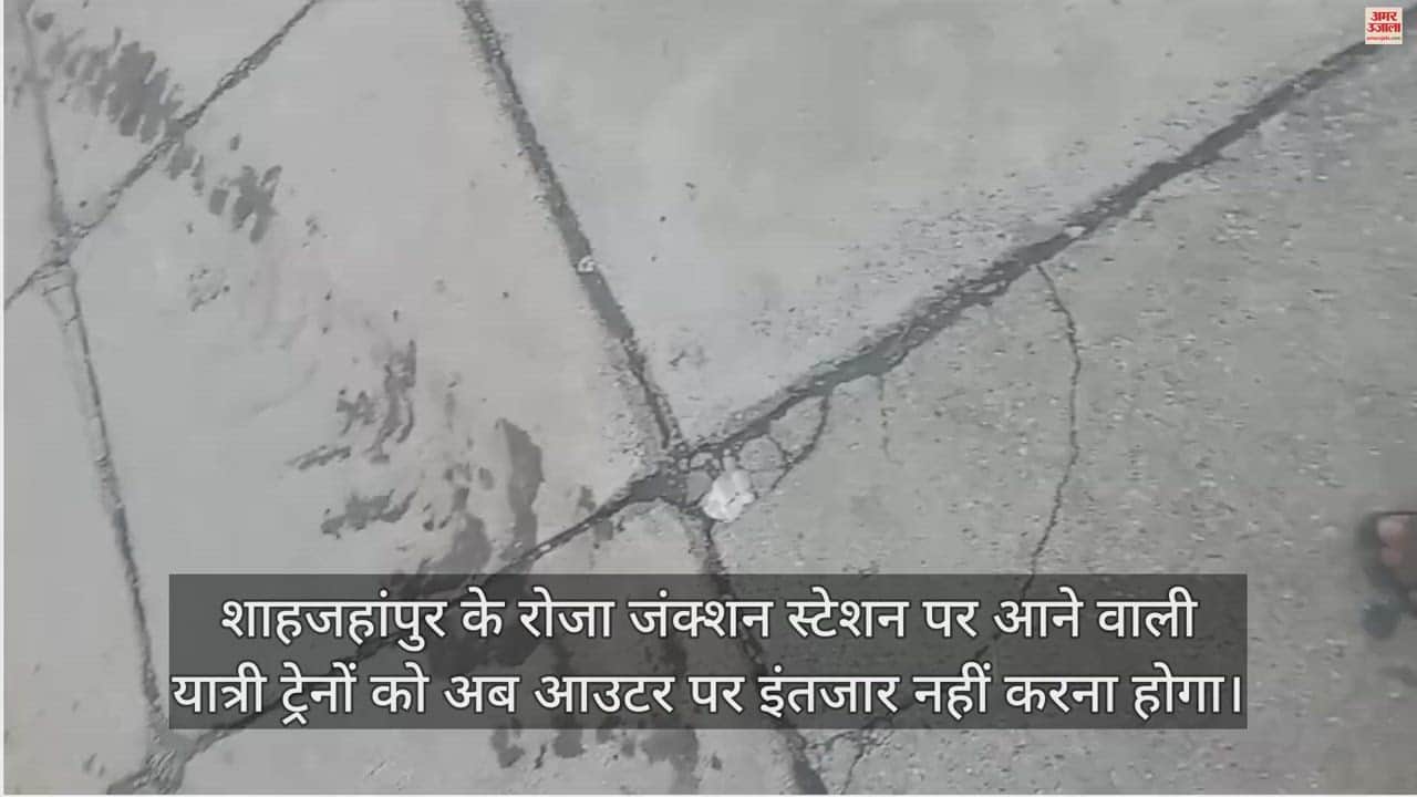 रोजा में यार्ड रिमॉडलिंग का काम शुरू