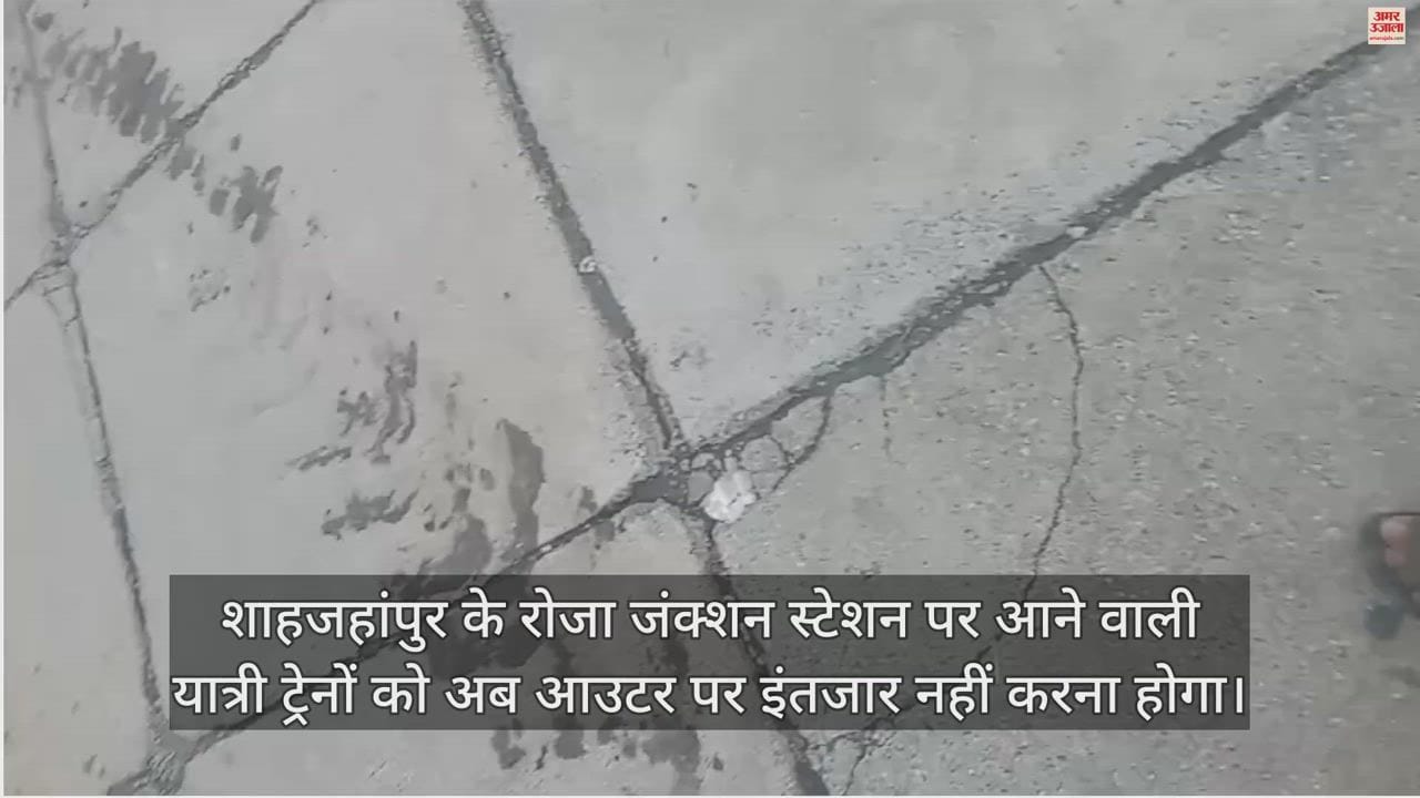 रोजा में यार्ड रिमॉडलिंग का काम शुरू