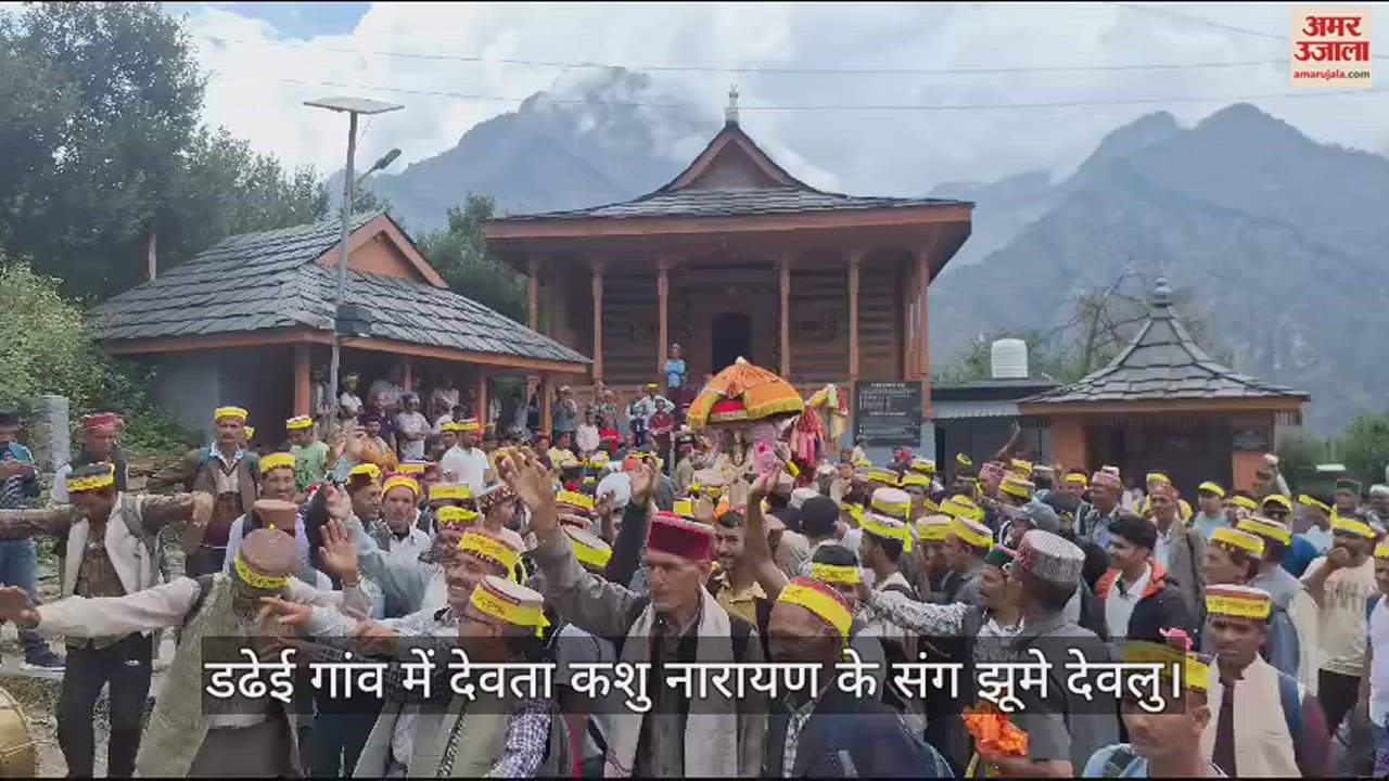 VIDEO : In Dadhei village, Devlu danced with the deity Kashu Narayan