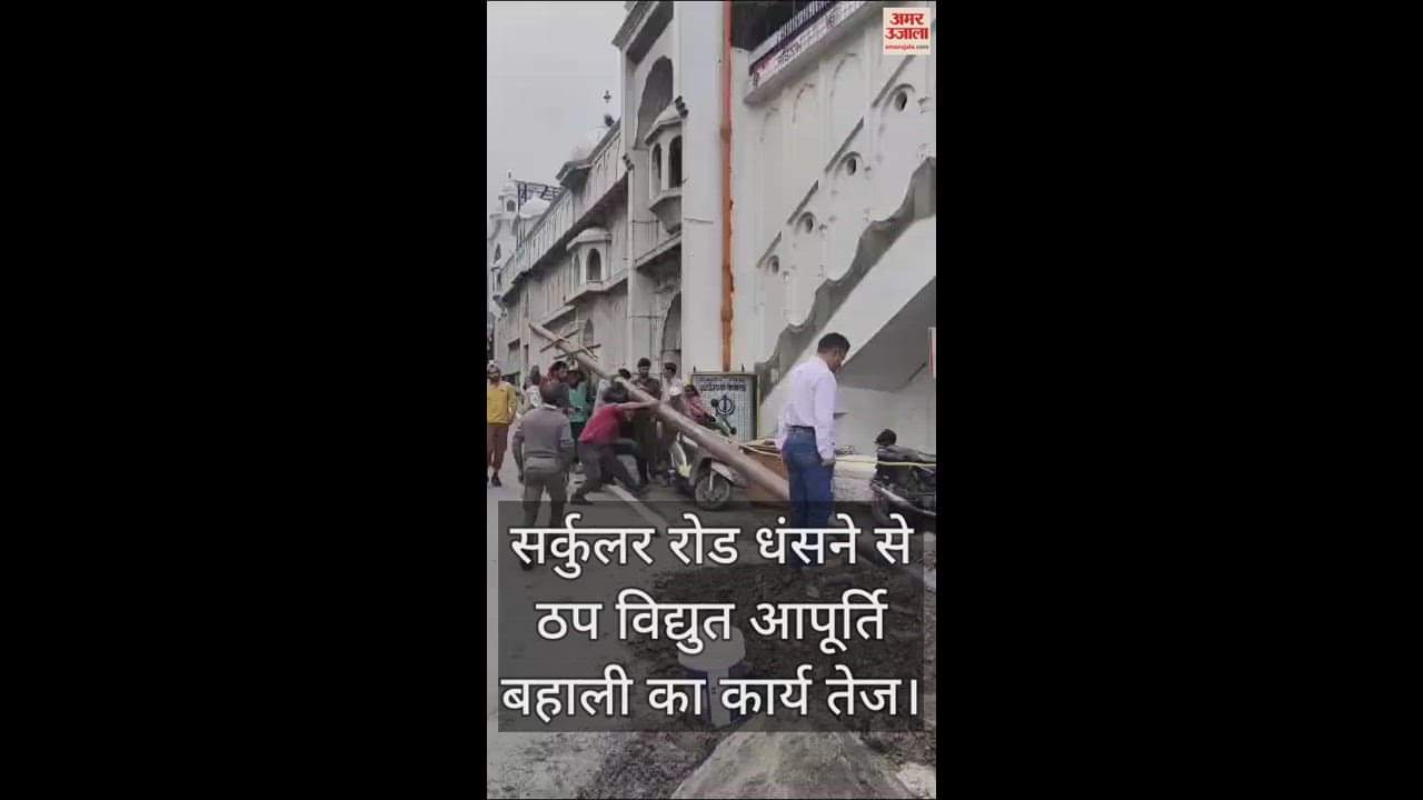 VIDEO : Circular Road collapsed at the local bus stand, water entered the shops on Mall Road