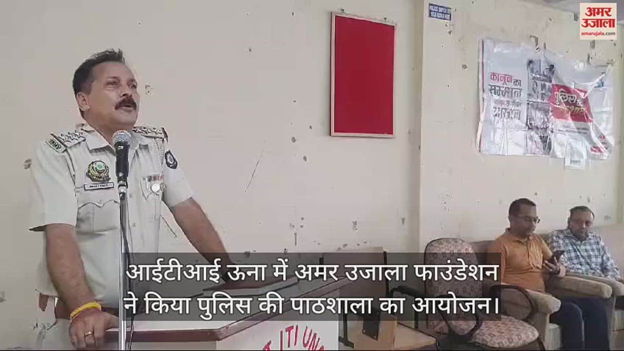 VIDEO : Amar Ujala Foundation organized police school in ITI Una