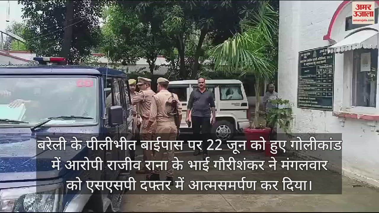 VIDEO : बरेली गोलीकांड... हाईकोर्ट से नहीं मिली राहत, राना के भाई ने एसएसपी दफ्तर में किया सरेंडर