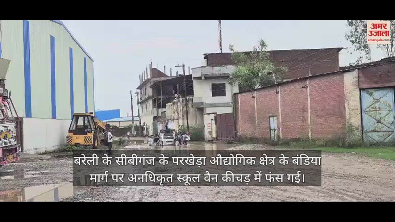 VIDEO : कीचड़ में फंसी स्कूल वैन, छात्र-छात्राओं ने लगाया धक्का, वीडियो वायरल