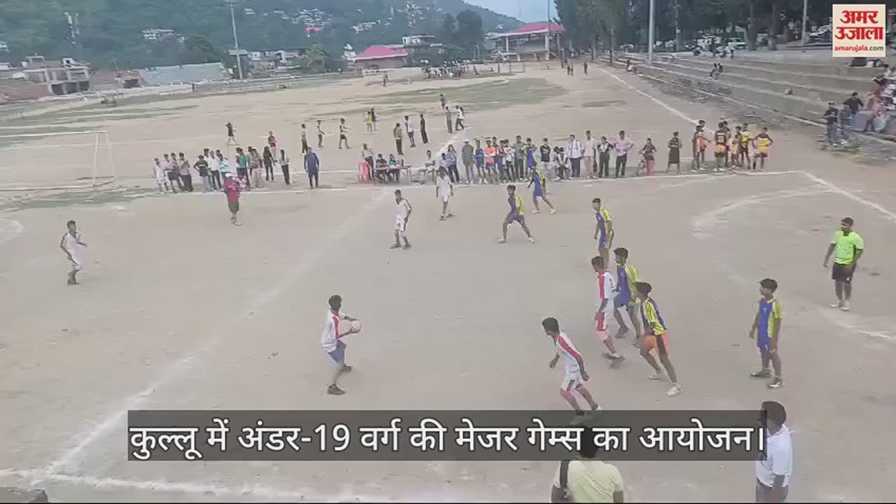 VIDEO : Under 19 category major games organized in Kullu