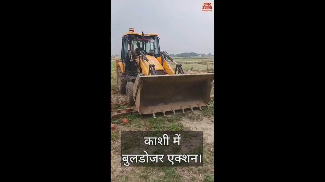 VIDEO : Bulldozer Action In Varanasi One FIR 8 Illegal Plots In 28 Bighas Demolished 13 Constructions Sealed