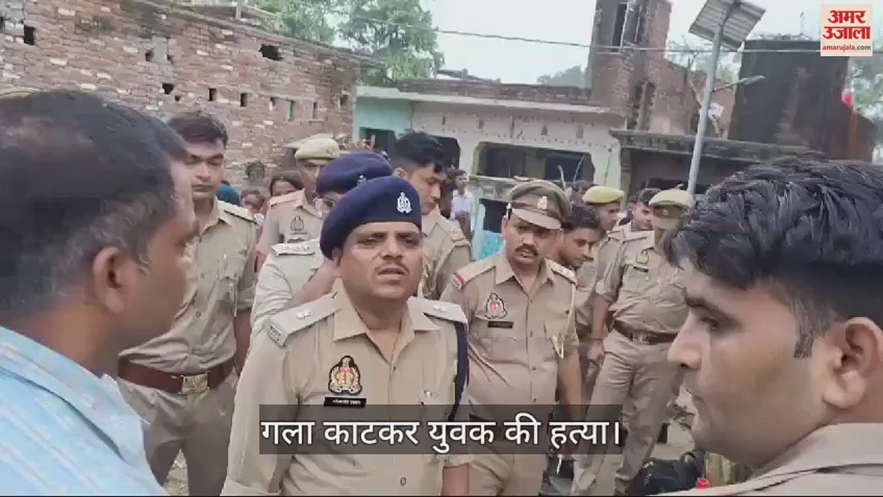 VIDEO : डोली से पहले उठी अर्थी, बेटी की बरात से एक दिन पहले...गला काटकर पिता की हत्या