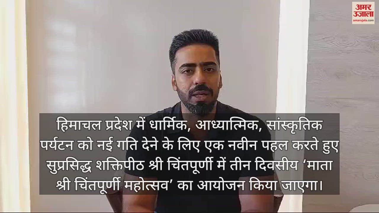 VIDEO : For the first time three day Mata Shri Chintapurni Festival will be organized in Shaktipeeth Shri Chintapurni