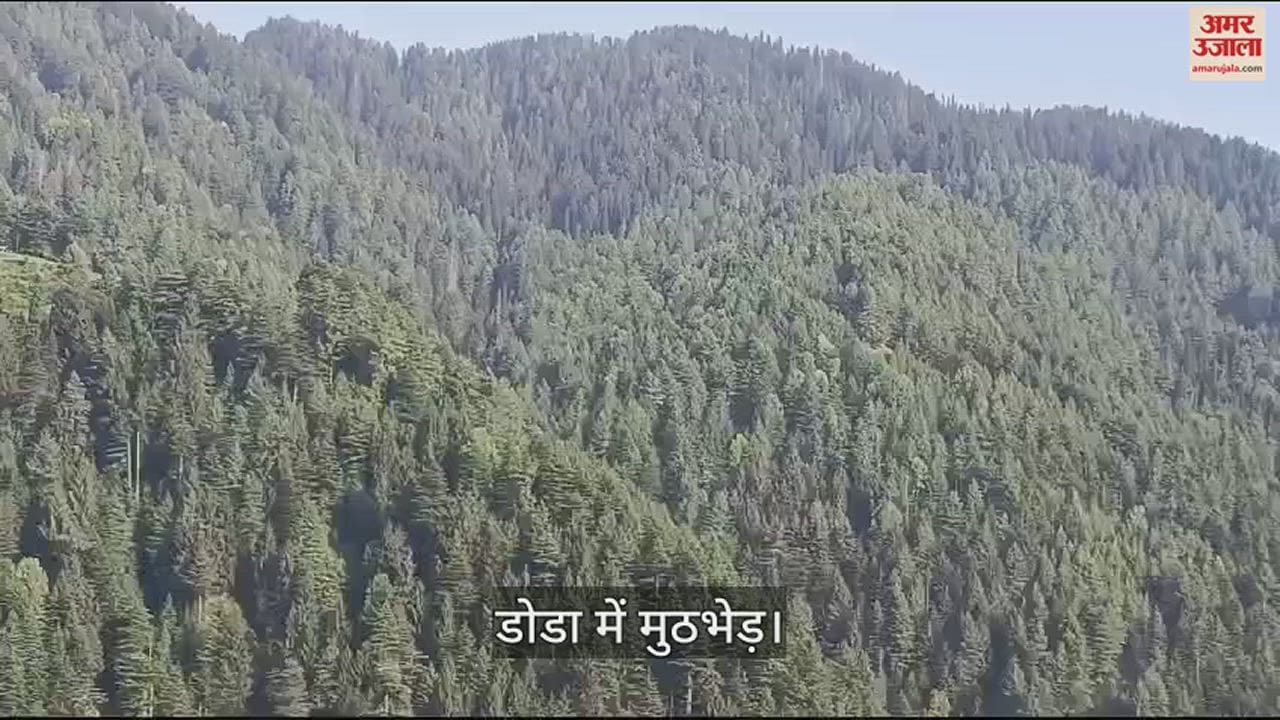 VIDEO : encounter in doda jammu kashmir between security forces and terrorists