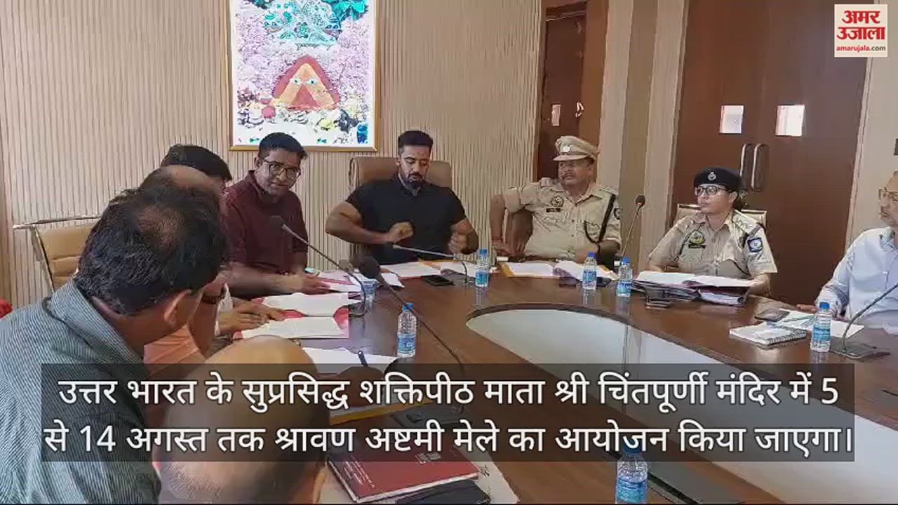 VIDEO : Shravan Ashtami fair at Shri Chintapurni from 5th to 14th August temple will remain open 24 hours for devotees