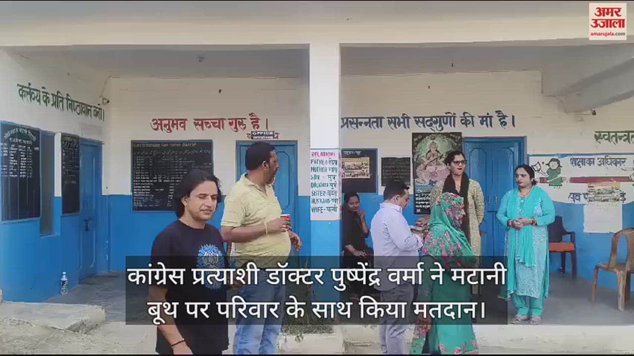 VIDEO : Congress candidate Dr. Pushpendra Verma cast his vote with his family at Matani booth