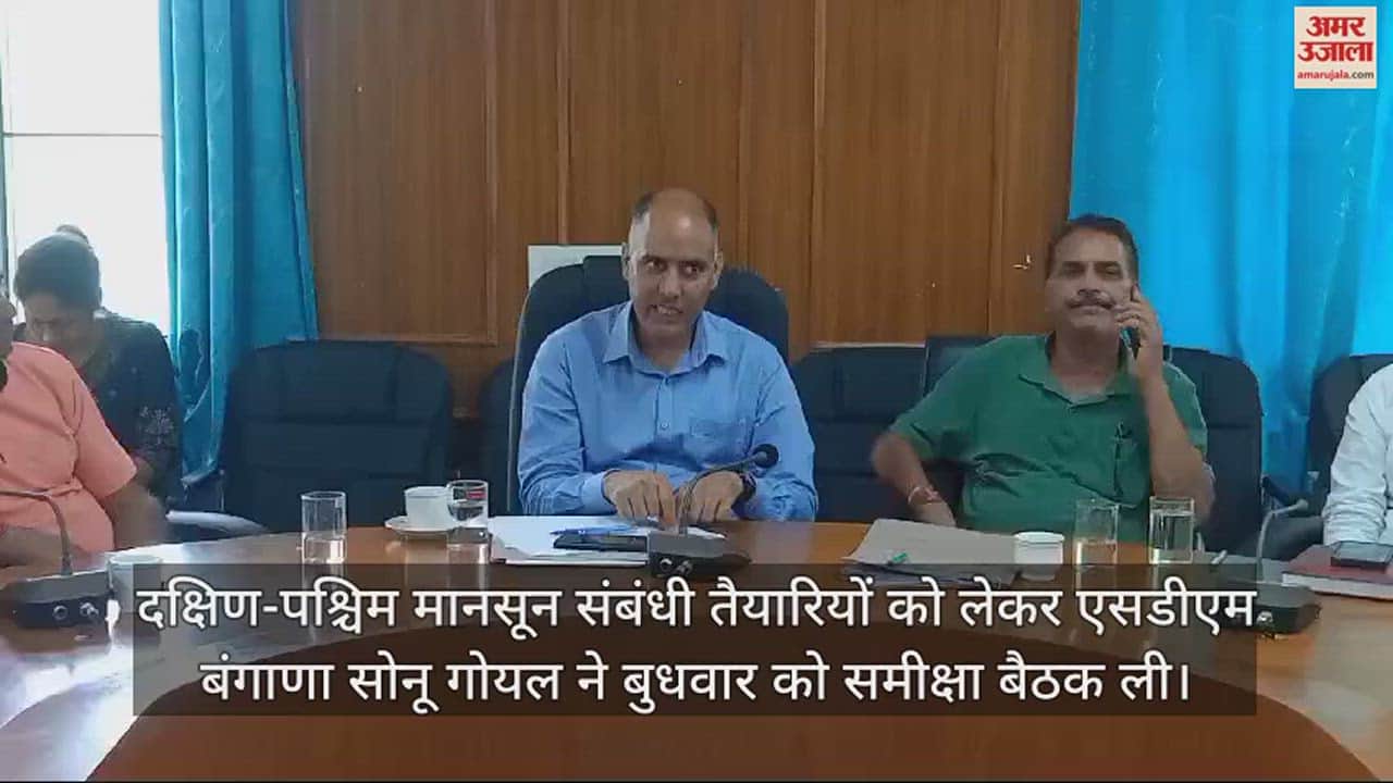 VIDEO : SDM Bangana held a review meeting regarding monsoon related preparations