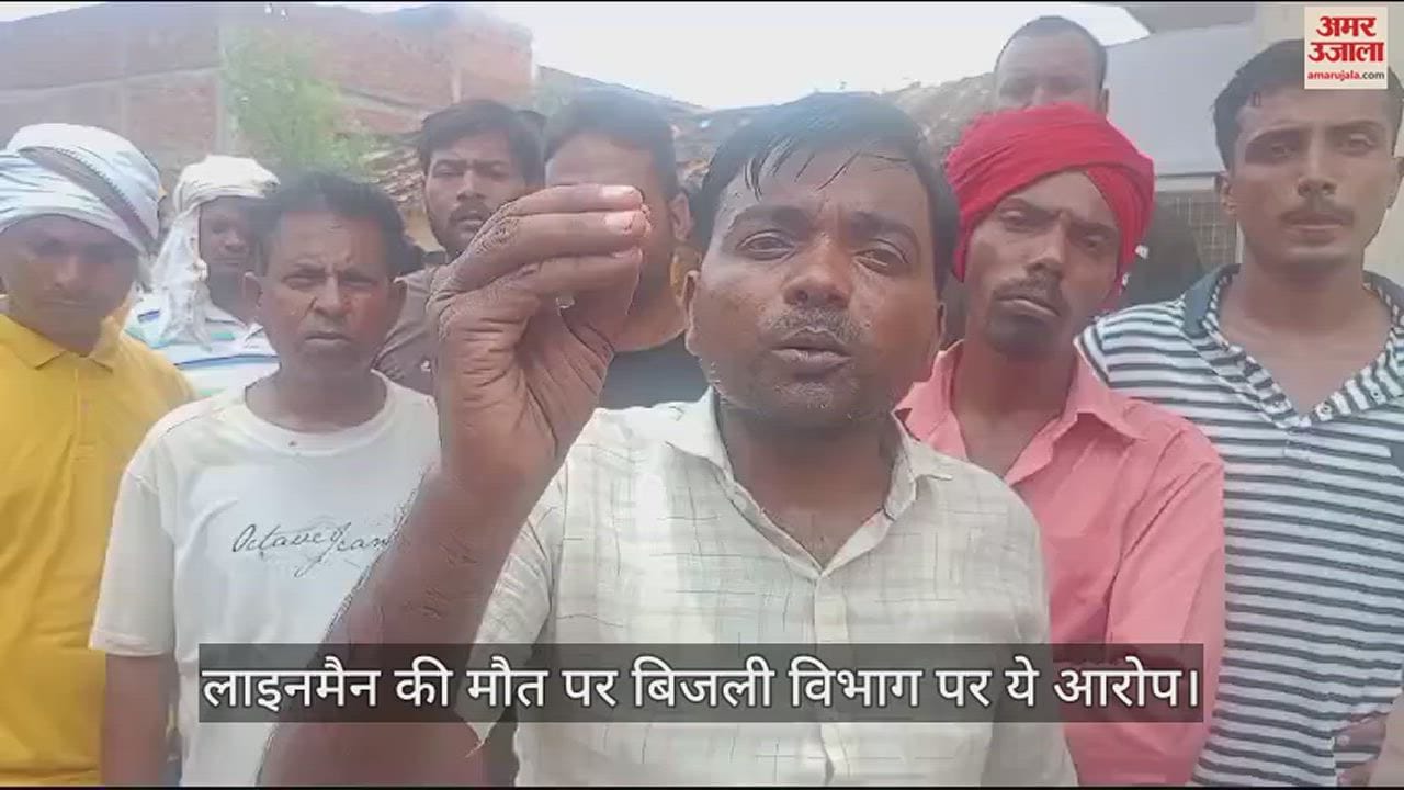 VIDEO : Lineman Died Due To Electric Shock In Azamgarh
