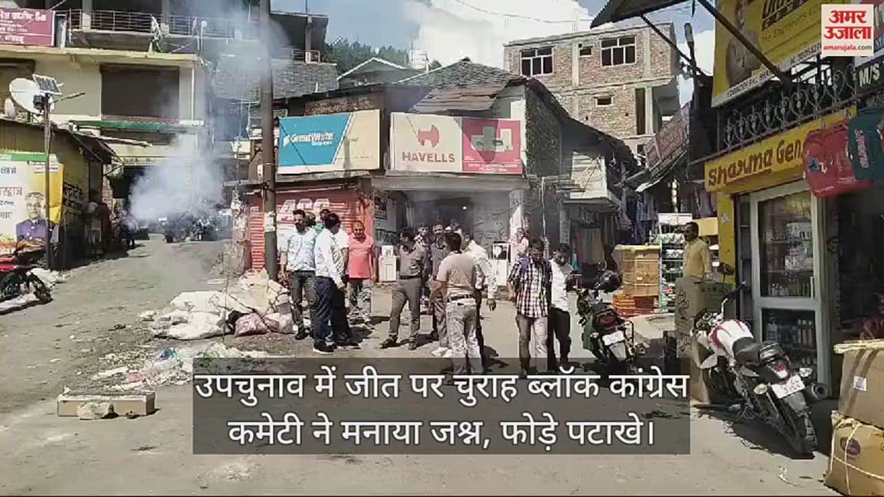 VIDEO : Churah Block Congress Committee celebrated victory in the by-election and burst crackers