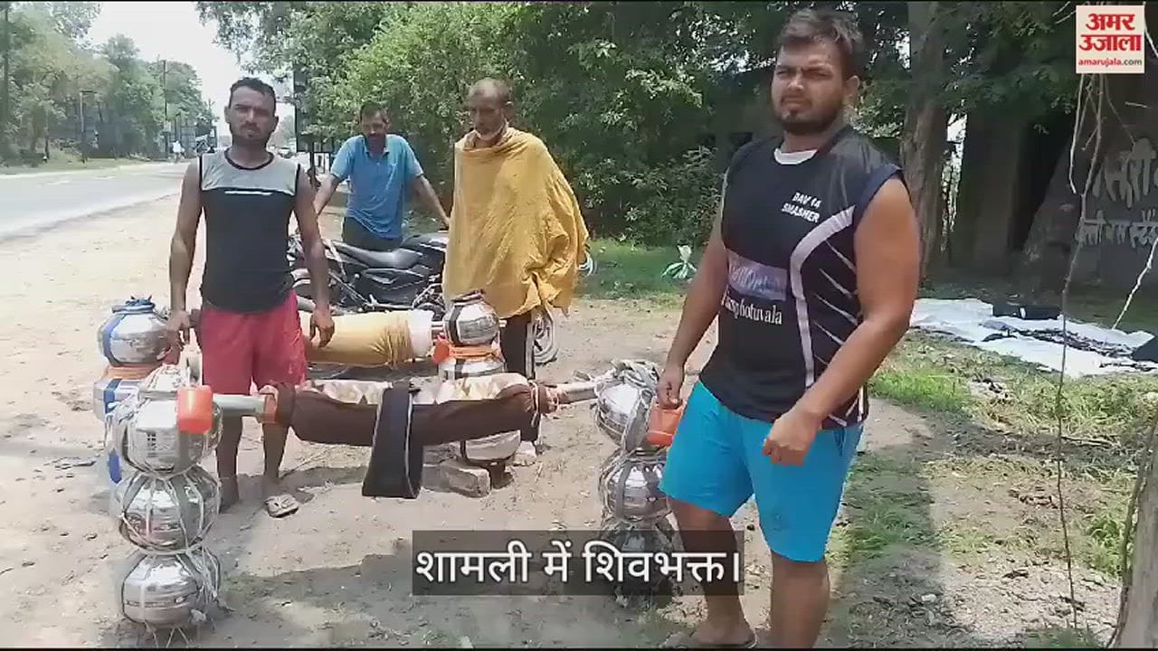 VIDEO : UP: Shiv devotees moving forward with slogans of Bol Bam, Bam-Bam