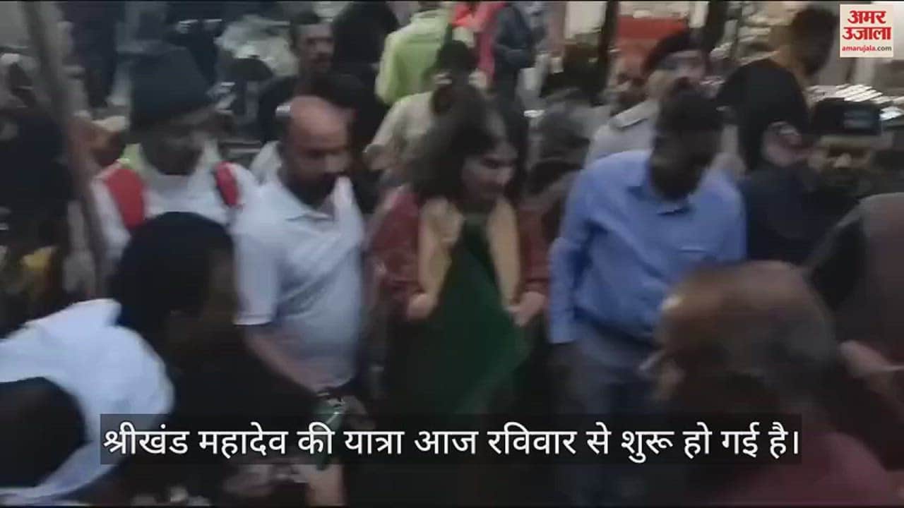 VIDEO : Shrikhand Mahadev Yatra starts from today DC Kullu flagged off the first batch