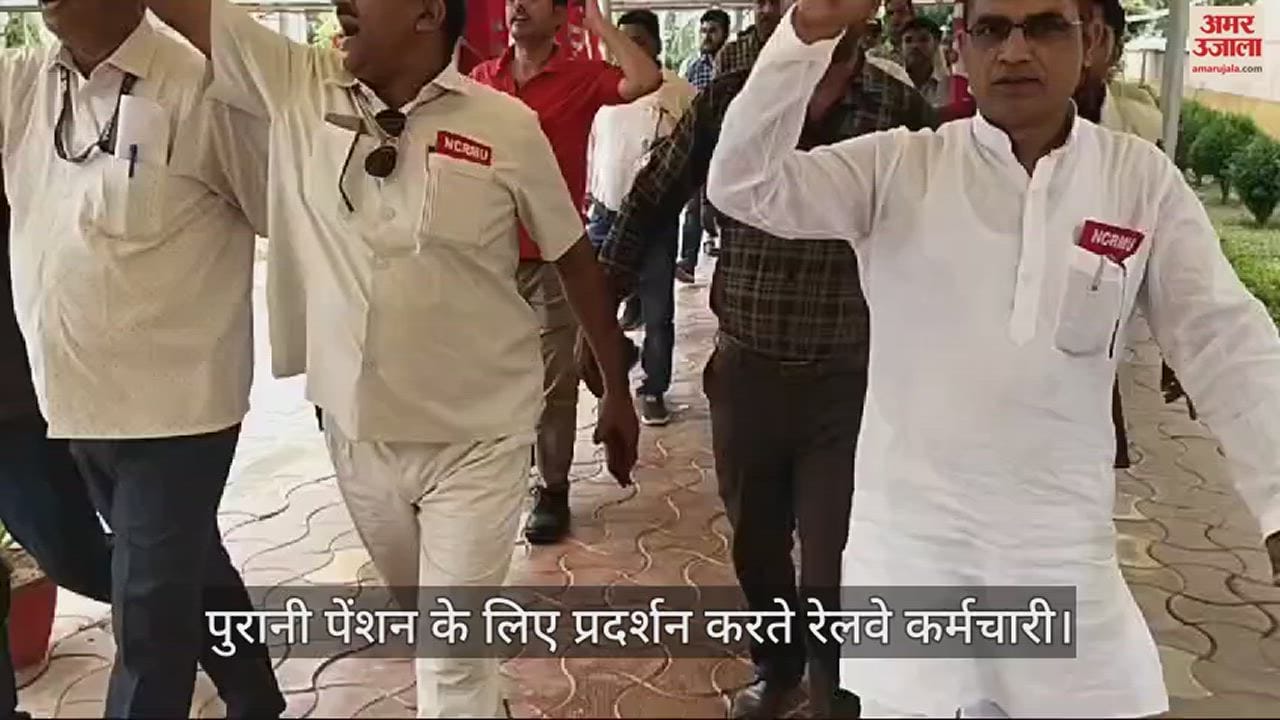 VIDEO : Railway workers demonstrated for old pension, slogans raised for NPS go back