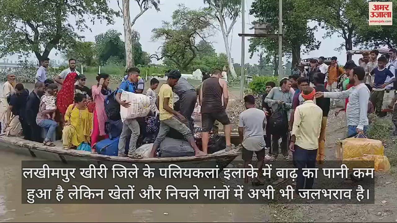 VIDEO : बाढ़ के कारण पलिया-भीरा मार्ग पर आवागमन बंद, नाव से आवजाही कर रहे लोग