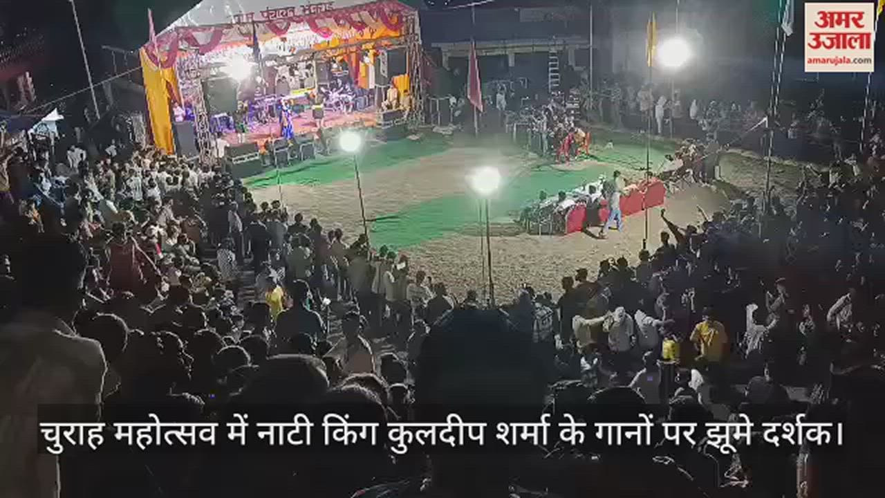 VIDEO : audience danced to the songs of Nati King Kuldeep Sharma in Churah Mahotsav
