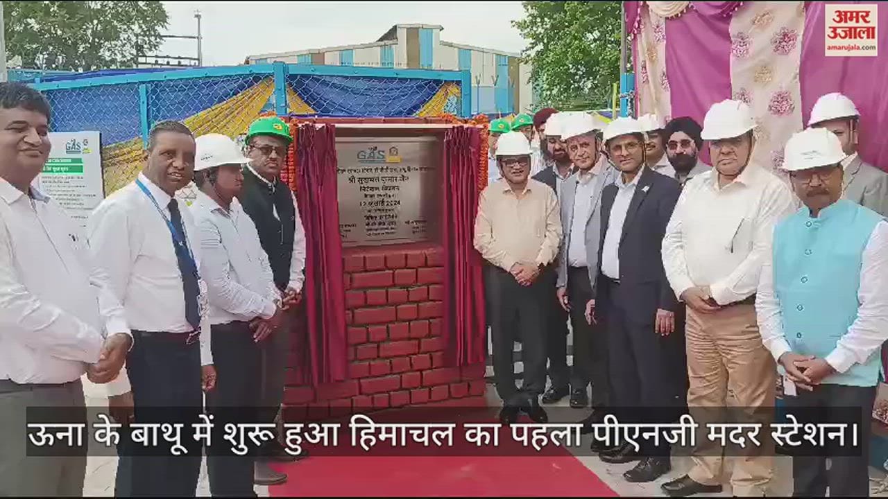VIDEO : Himachal's first PNG mother station started in Bathu