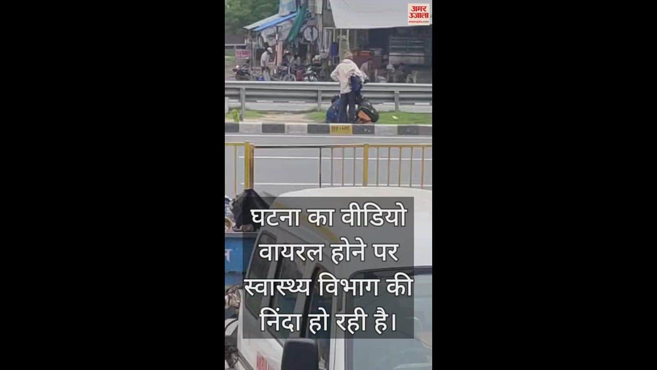 VIDEO : आगरा- दिल्ली हाईवे के डिवाइडर पर खुले में प्रसूता ने दिया बच्चे को जन्म