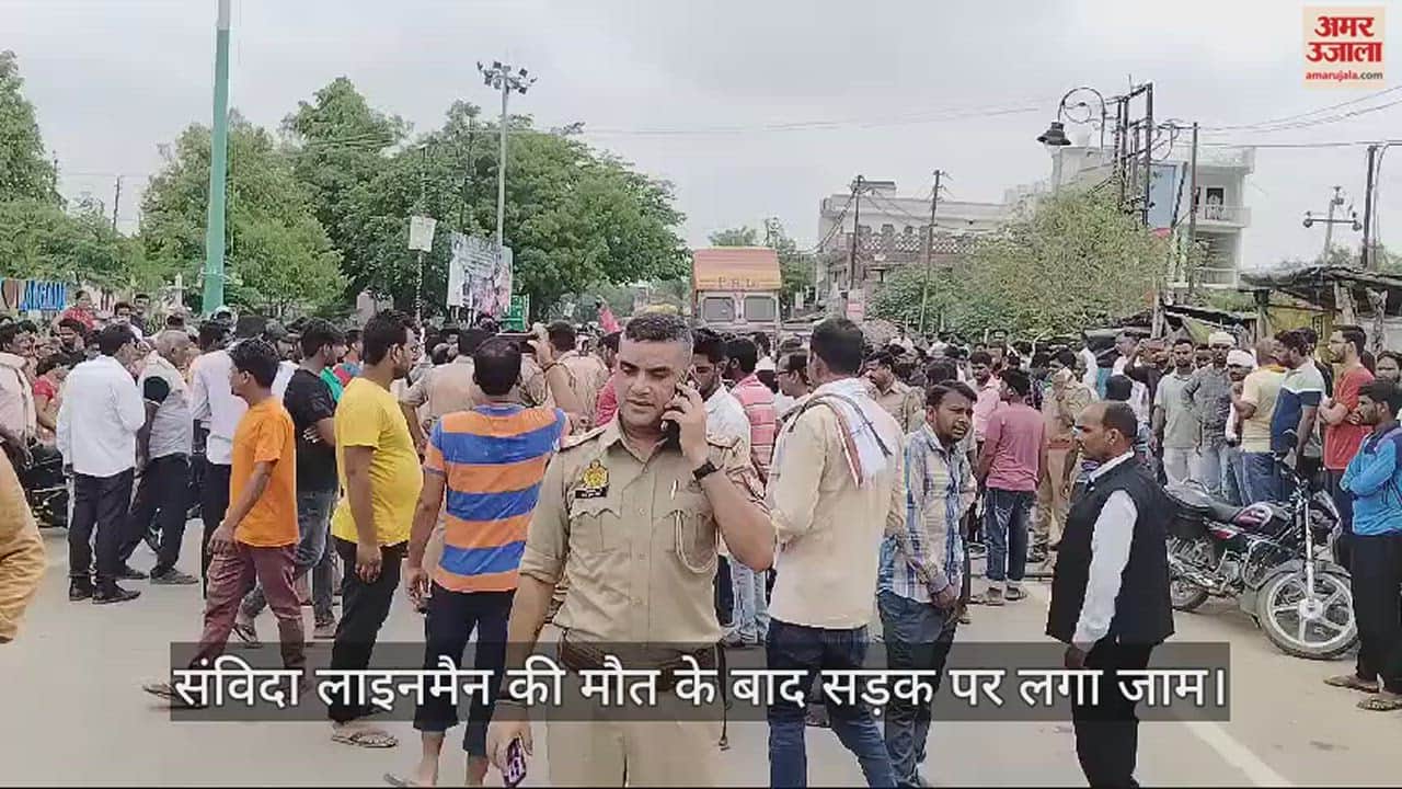 VIDEO : Contract line man dies due to electric shock while repairing fault on pole, villagers block road, create ruckus