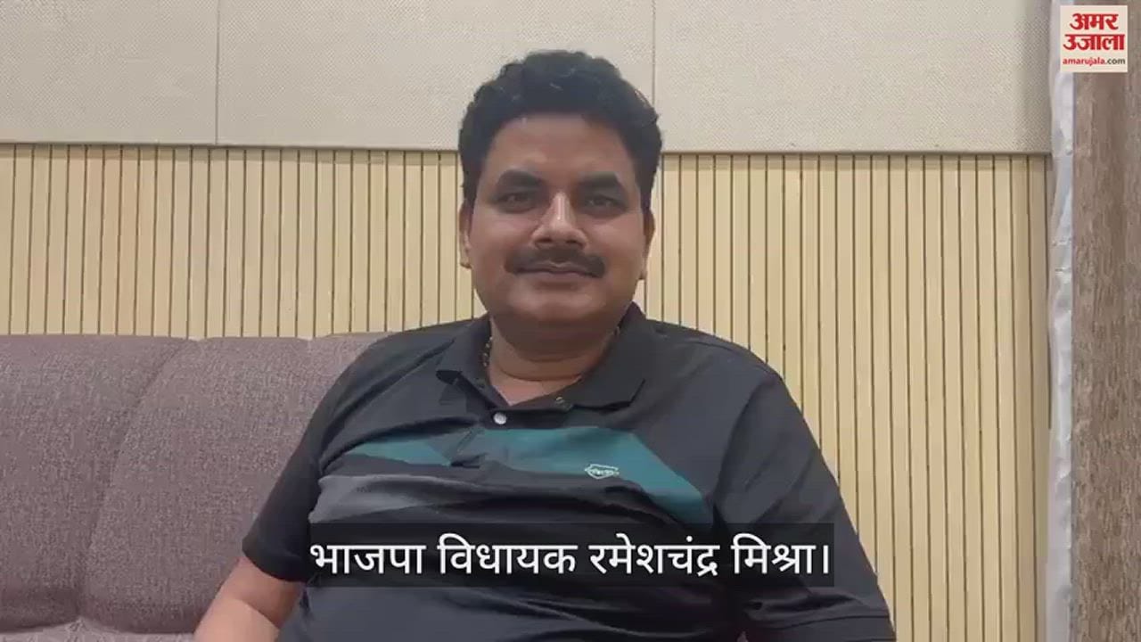 VIDEO : BJP MLA Rameshchandra Mishra said only Center intervenes BJP government will be formed in UP in 2027