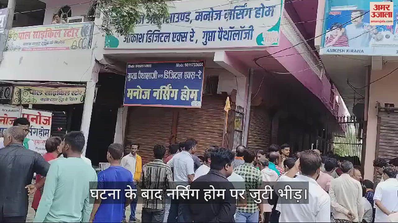 VIDEO : Uproar at nursing home over woman's death during delivery, adamant on arresting doctor