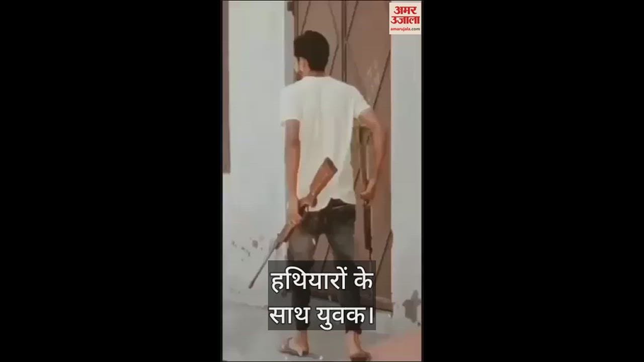 VIDEO : Video of a youth with weapons goes viral in Meerut, police begins search