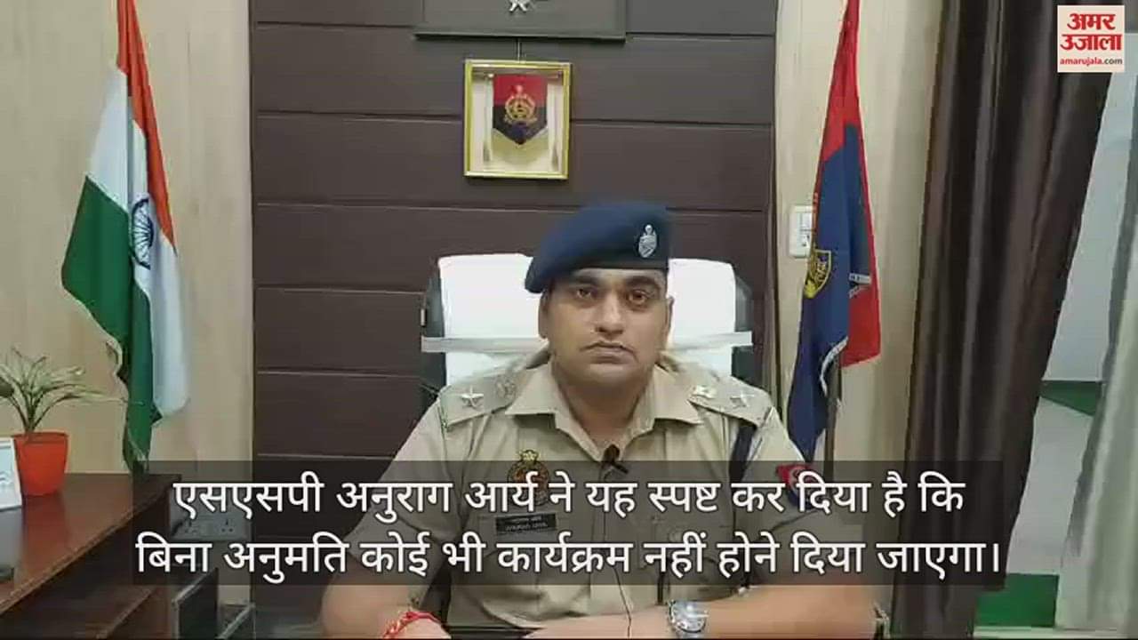 VIDEO : मौलाना तौकीर के कार्यक्रम पर ग्रहण, एसएसपी बोले- बिना अनुमति हुआ आयोजन तो होगी सख्त कार्रवाई