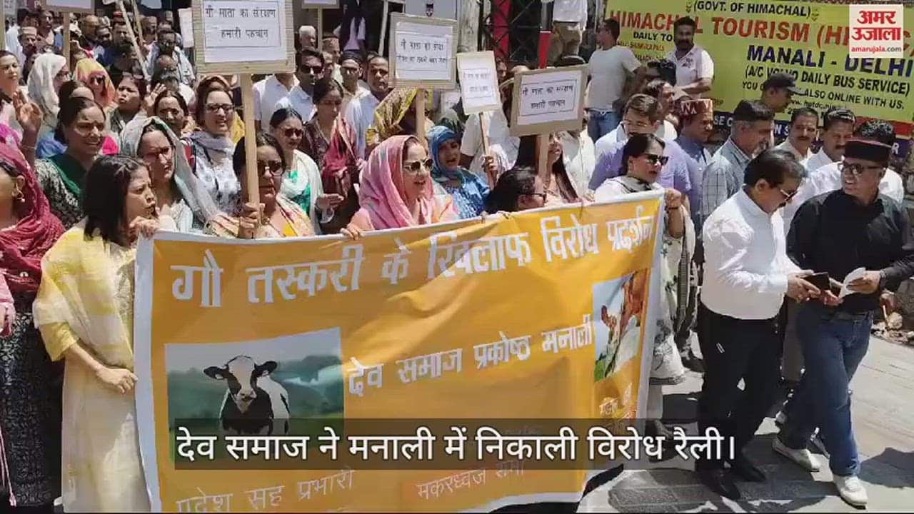 VIDEO : Dev Samaj held a protest rally in Manali