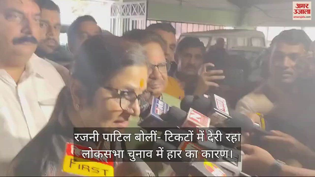 VIDEO : Delay in announcement of candidates was the reason for defeat in Lok Sabha elections