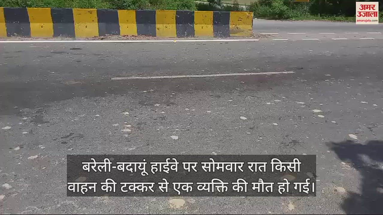 VIDEO : बरेली-बदायूं हाईवे पर हादसे में शख्स की मौत, वाहनों से कुचलता रहा शव, सड़क पर चिपक गया मांस