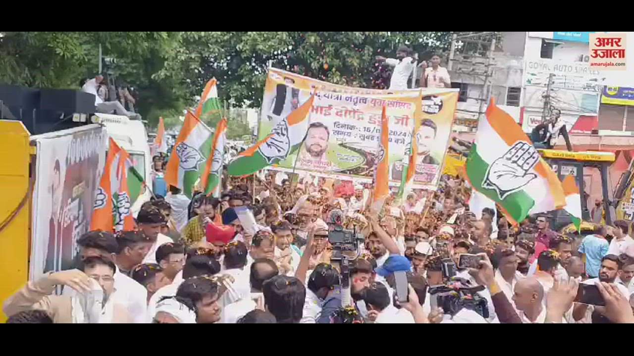 VIDEO : यमुनानगर में कांग्रेस ने निकाली हरियाणा मांगे हिसाब पदयात्रा, सांसद दीपेंद्र हुड्डा रहे मौजूद